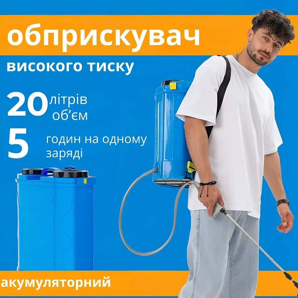 Сільськогосподарський обприскувач акумуляторний 20 л - фото 6