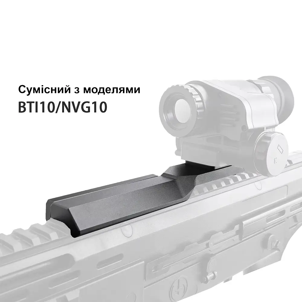 Кріплення на планку Пікатіні для тепловізора моделі BTI10 та ПНВ моделей NVG50, NVG10 (101126) - фото 2