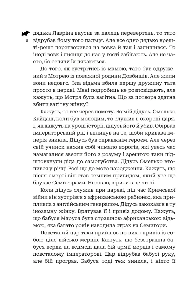 Кайдашева сім’я проти упирів - фото 5