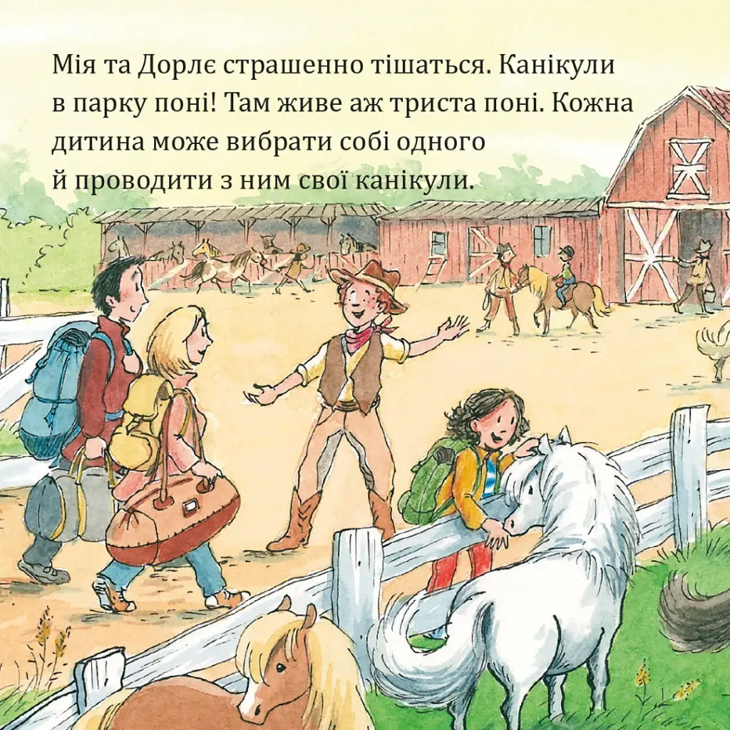 Канікули в парку поні - Рюдіґер Паульсен - фото 2