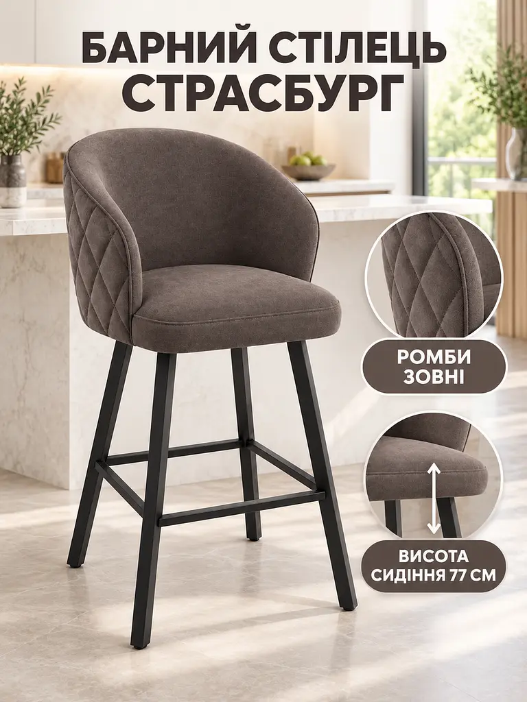 Стілець Страсбург з ромбами Хокер для барної стійки, висота сидіння 77 см, темно-коричневий (49676407) - фото 2