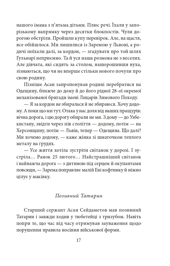 Кримськотатарські родини - Євгенія Генова - фото 19