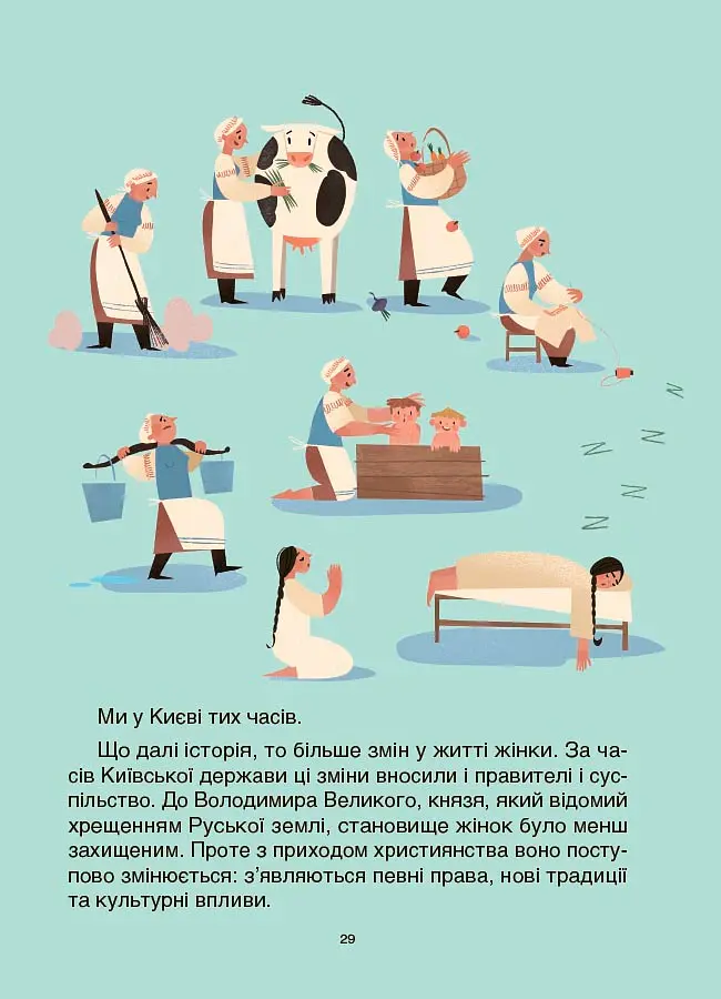 Жінки крізь віки. Розповіді для дітей про те, чому українки неймовірні - Оксана Поліщук - фото 8