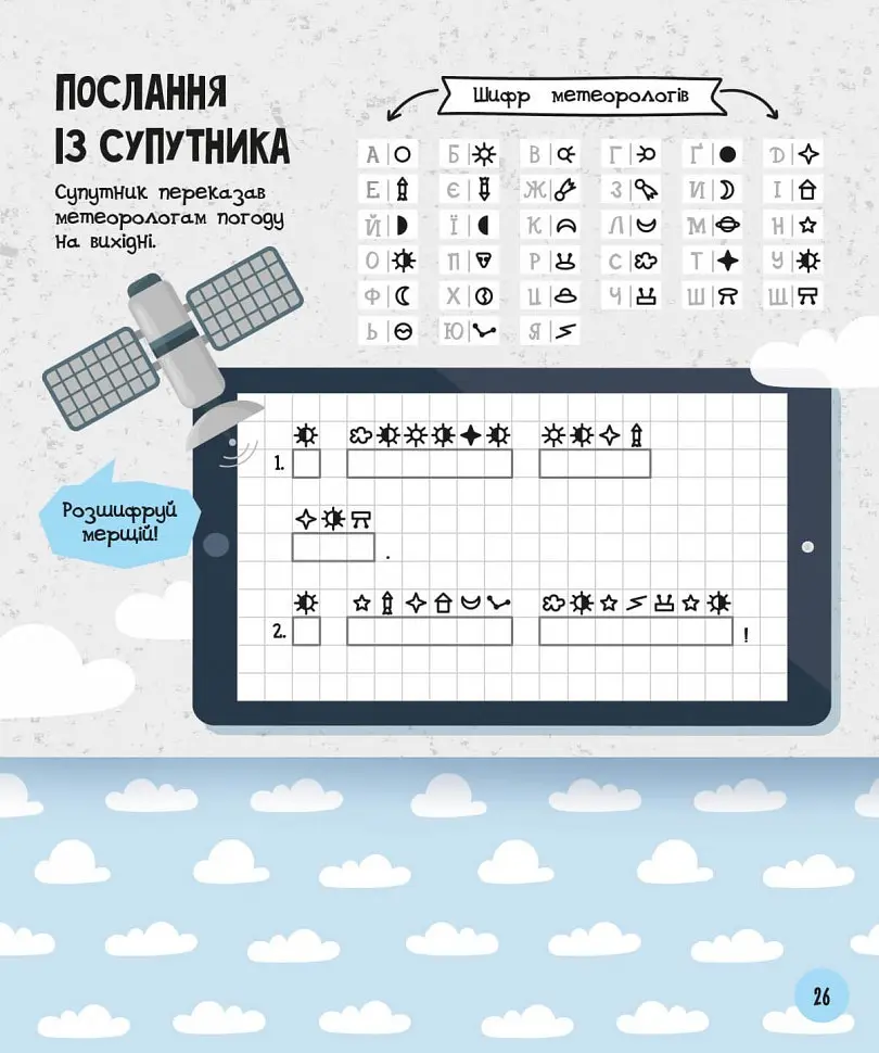 Розвиваючий зошит із завданнями МозкоІгри ''Космос'' 160744 48 сторінок - фото 4
