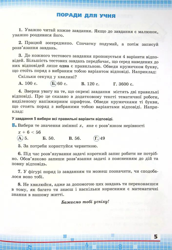 Математика 4 клас. Збірник завдань для перевірки навчальних досягнень учнів - Наталія Листопад - фото 3