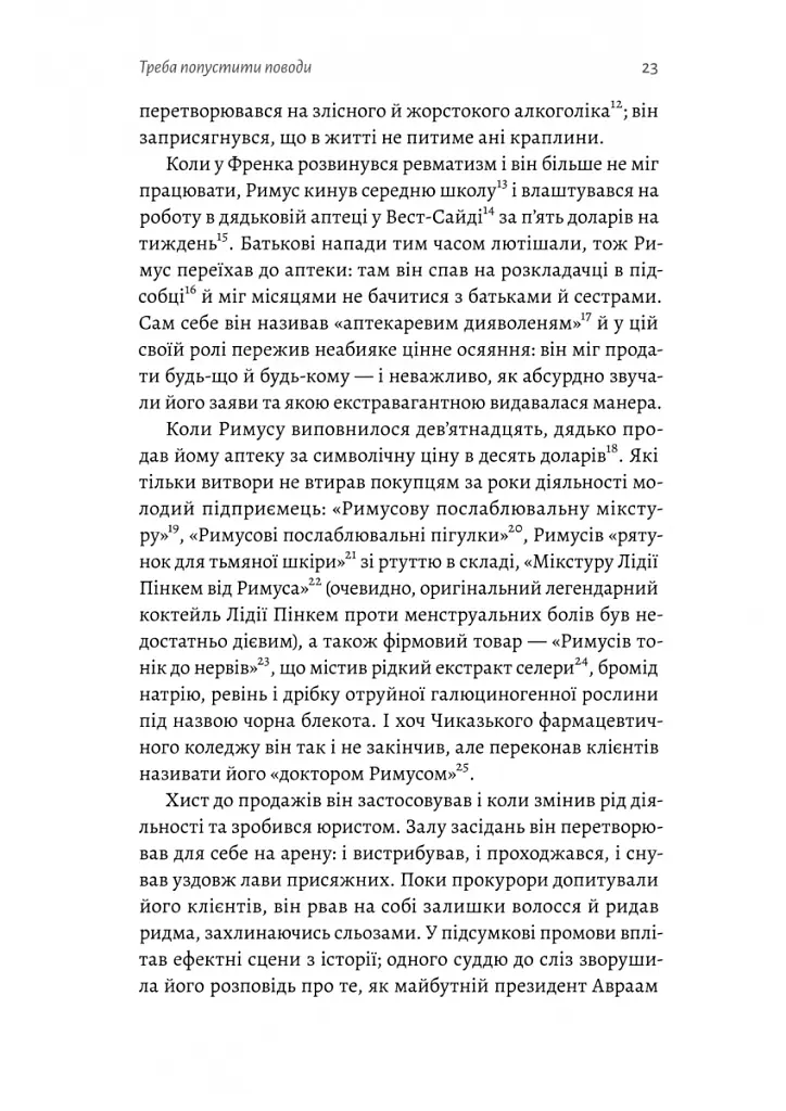 Привиди Едемського парку - Карен Ебботт - фото 8