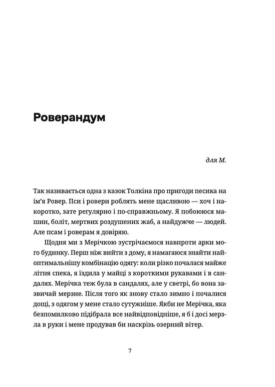 Жінки їхніх чоловіків. Старі люди - Софія Андрухович - фото 3