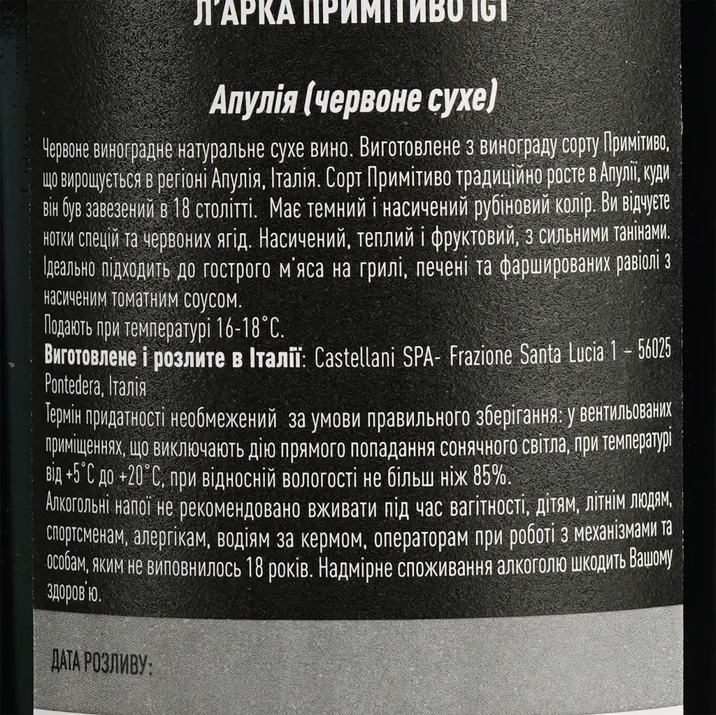 Вино L'arca Primitivo Puglia IGT красное сухое 0.75 л - фото 5