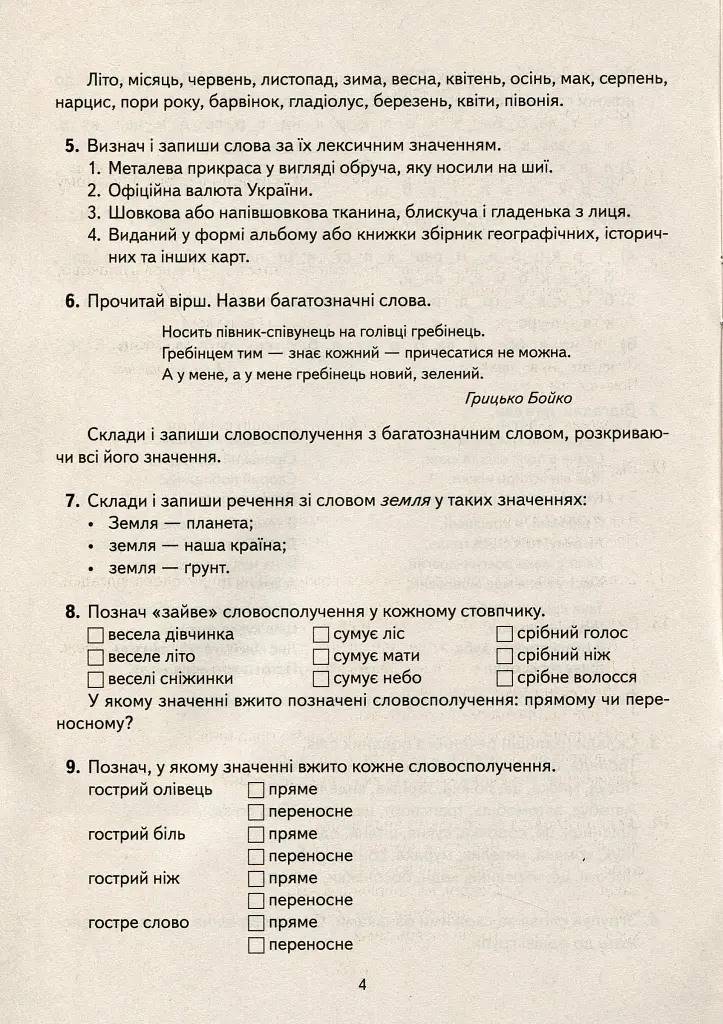 Навчальне забезпечення до уроків української мови. Слово як одиниця мови. Картки на магнітах. 2 клас - Антоніна Завгородня - фото 3