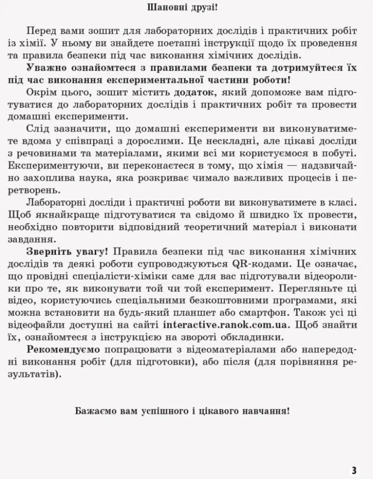 Хімія. 9 клас. Зошит для лабораторних дослідів і практичних робіт - Олексій Григорович - фото 8