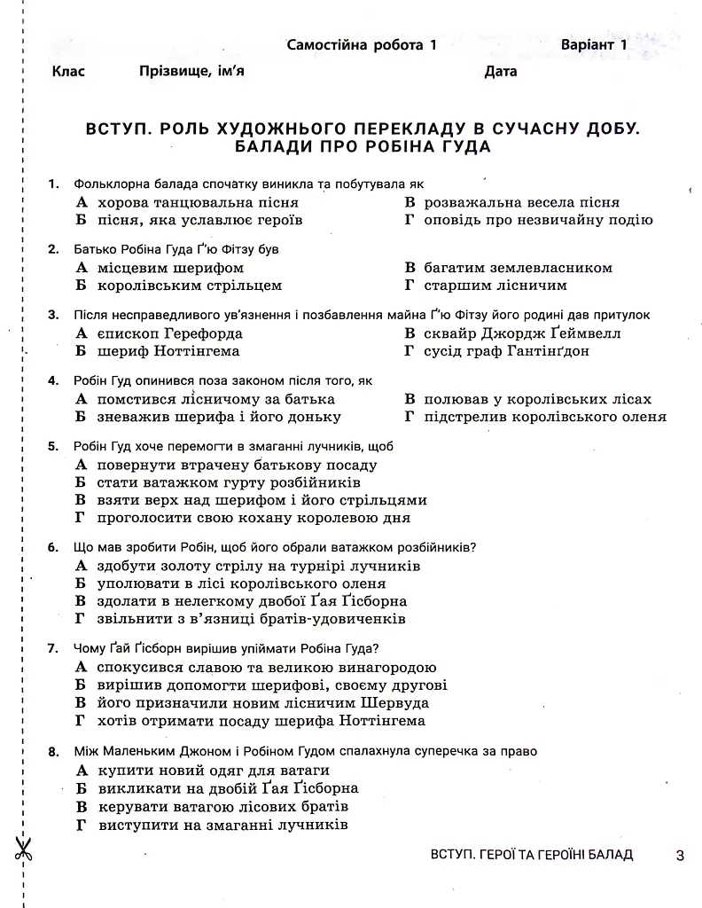 Зарубіжна література. 7 клас. Контроль результатів навчання - Світлана Дячок - фото 2
