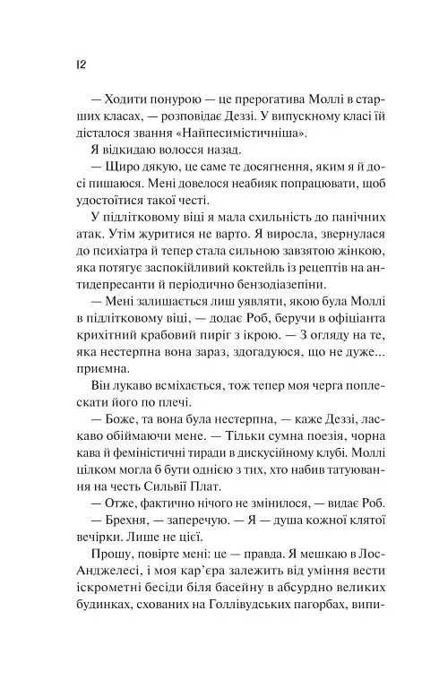 Просто якась дурна історія кохання - Кейтлін Дойл - фото 6