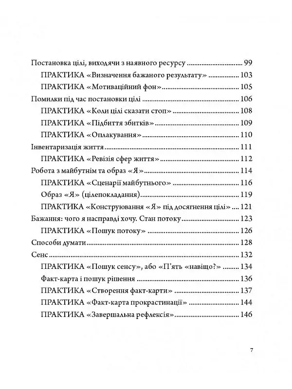 Архітектор власного життя - Іван Форманюк - фото 4