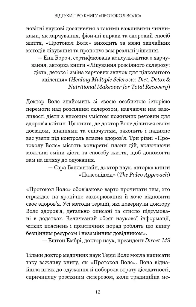 Протокол Волс. Програма відновлення здоров’я при автоімунних захворюваннях - фото 11