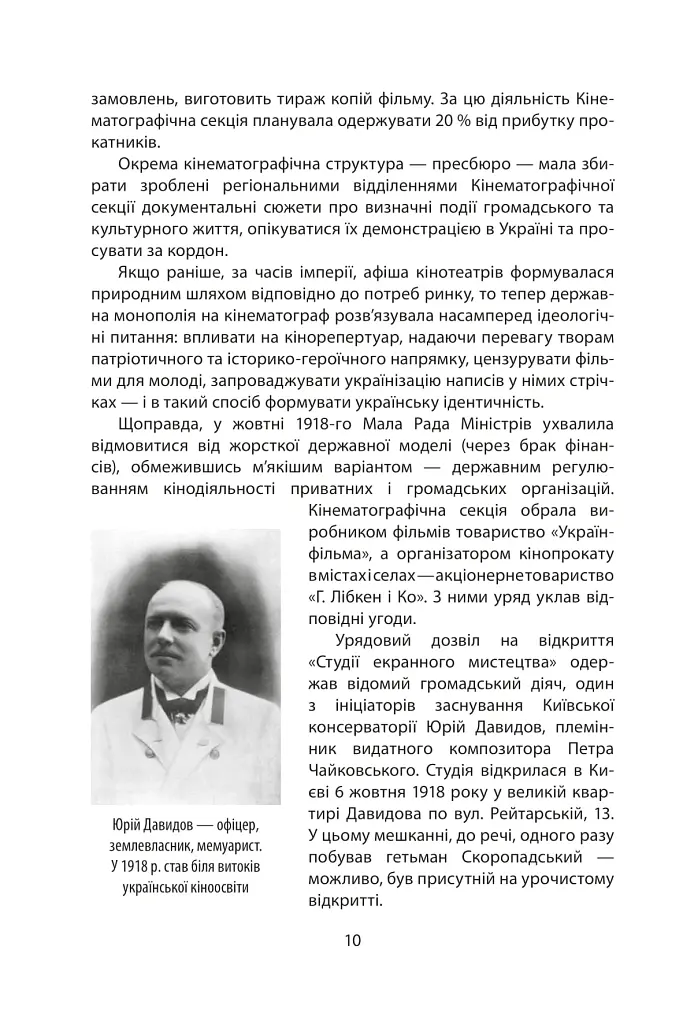 Коли кролик з’їв сценарій та інші епізоди з історії українського кіно - Станіслав Цалик - фото 6
