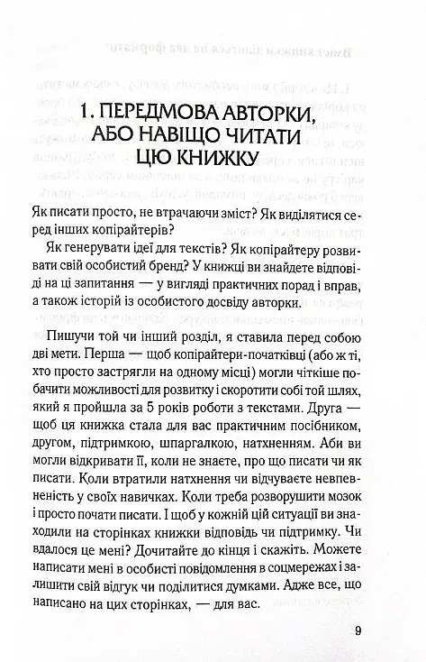 Ой, копірайтинг! Як вирости найбільшою смерекою у лісі копірайтерів - фото 4