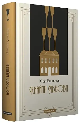 Кнайпи Львова - фото 2