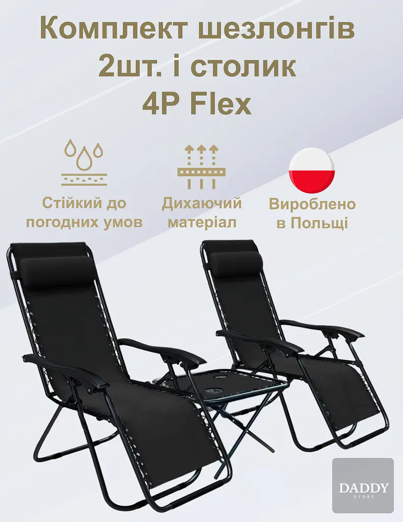 Комплект шезлонгів + столик 4P Flex - фото 4