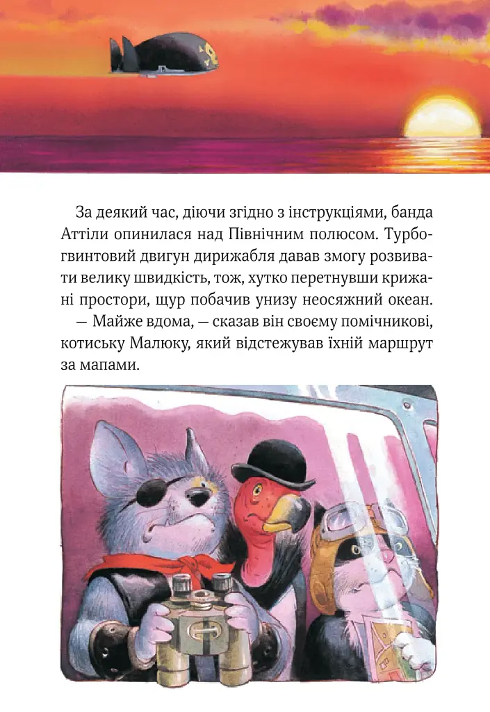 Захопливі історії Тоні Вульфа - фото 11