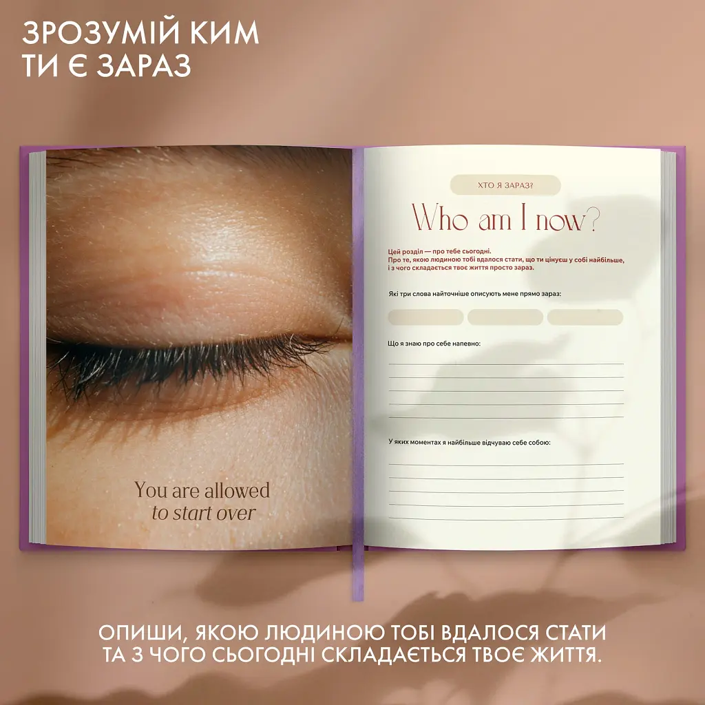 Щоденник саморефлексії «Рік моєї трансформації» - фото 8