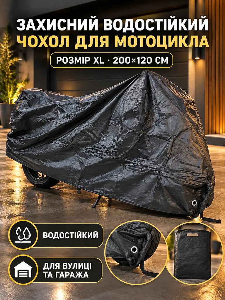 Чохол для мотоцикла захисний 195х103х90 см XL Чорний (5913707770) - фото 3