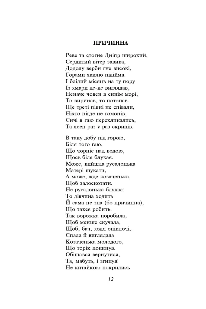 Кобзар - Тарас Шевченко - фото 20