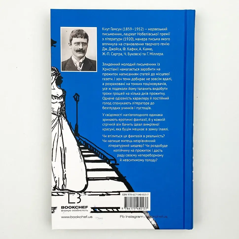 Голод - Гамсун Кнут | BookChef, книга українською, нова, тверда - фото 5