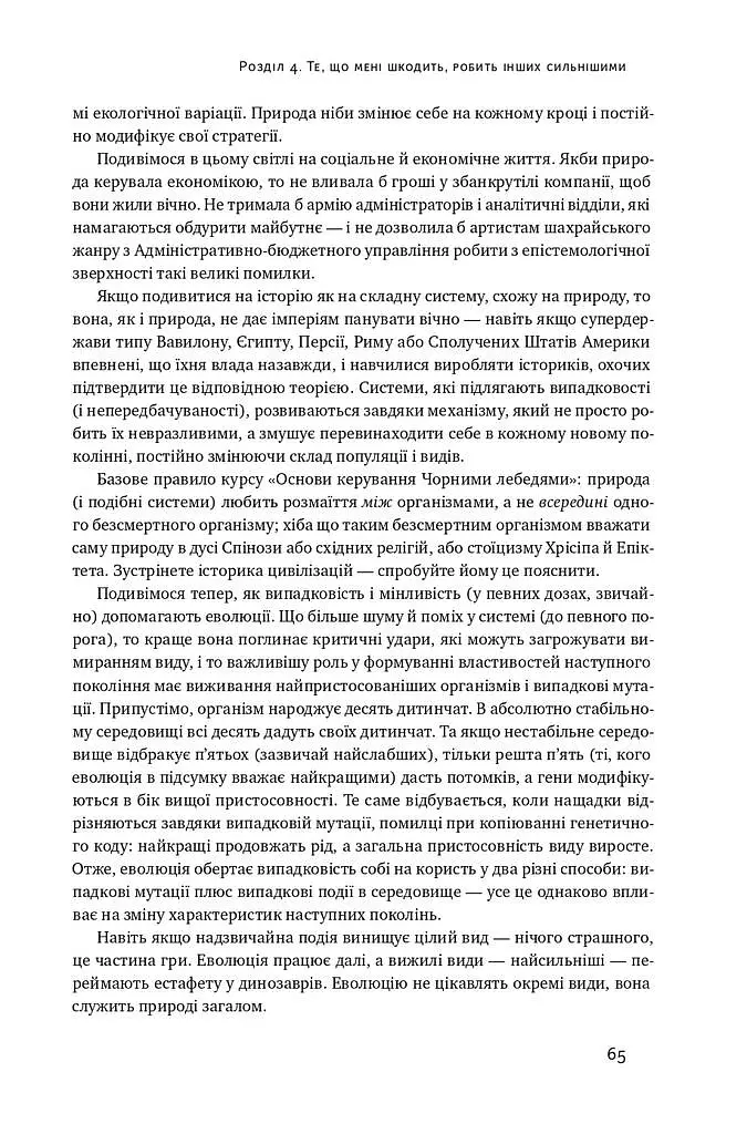Антикрихкість. Про (не)вразливе у реальному житті - Насім Ніколас Талеб - фото 18