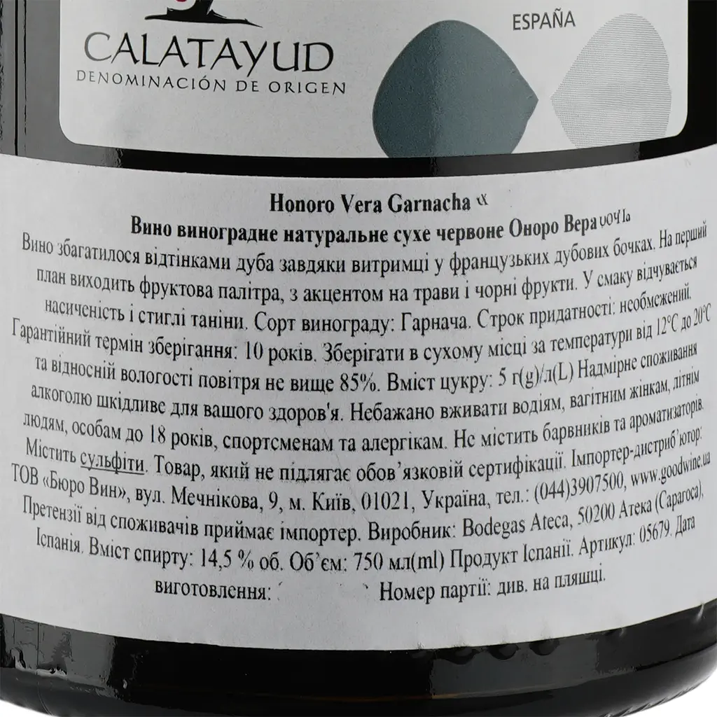 Вино Bodegas Ateca Honoro Vera, красное, сухое, 14,5%, 0,75 л (5679) - фото 3