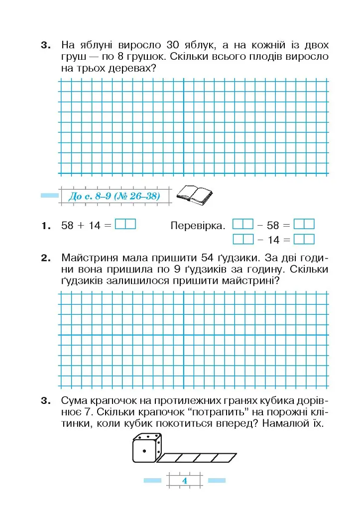 Математика. 3 класс. Рабочая тетрадь. Часть 1 - фото 3