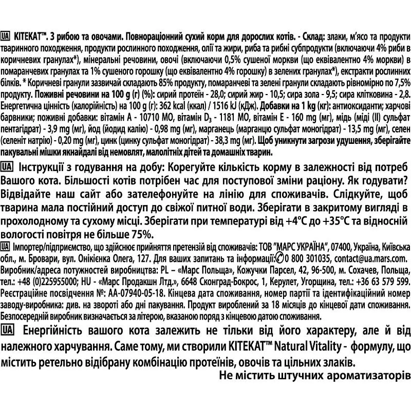 Сухий корм для котів Kitekat риба з овочами 1.8 кг - фото 5