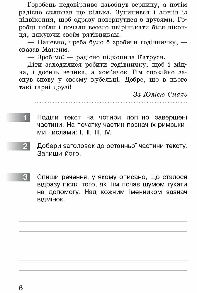 ДПА 2022. Комплексні діагностувальні роботи. 4 клас - Оксана Онопрієнко - фото 7
