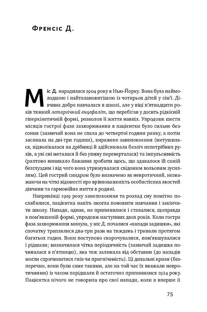 Пробудження - фото 13