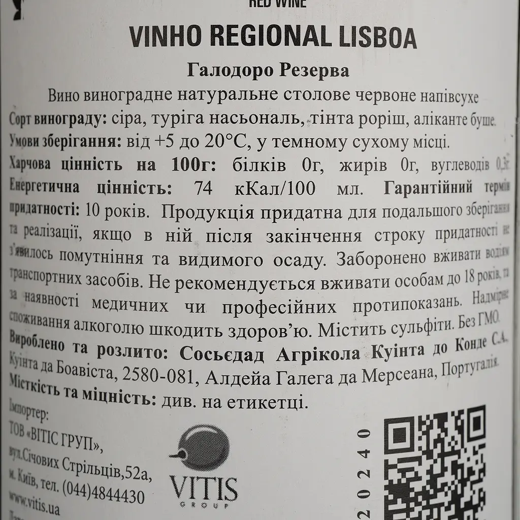 Вино Quinta do Conde Galodoro Tinto Reserva червоне напівсухе 0.75 л - фото 4