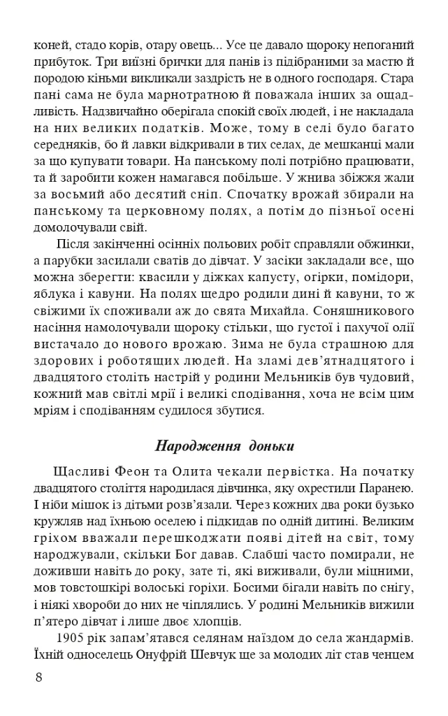Родинні гріхи - Ніна Фіалко - фото 7