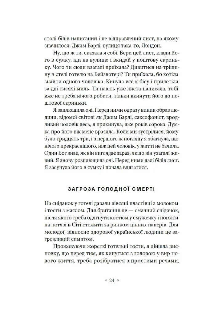 Не думай про червоне - Світлана Пиркало - фото 11