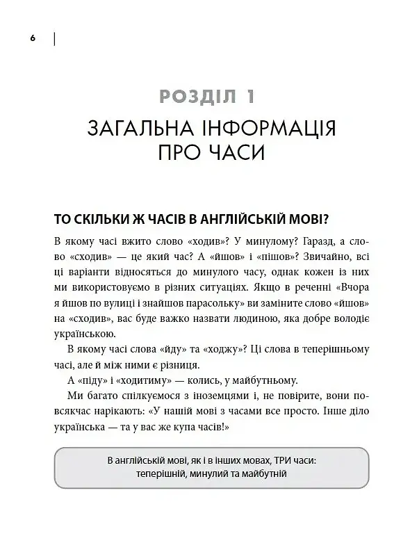 Часи англійської мови - Олексій Бессонов - фото 2