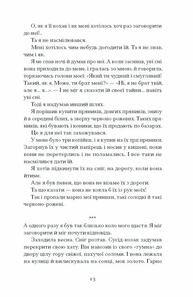 Весняна повідь - фото 9