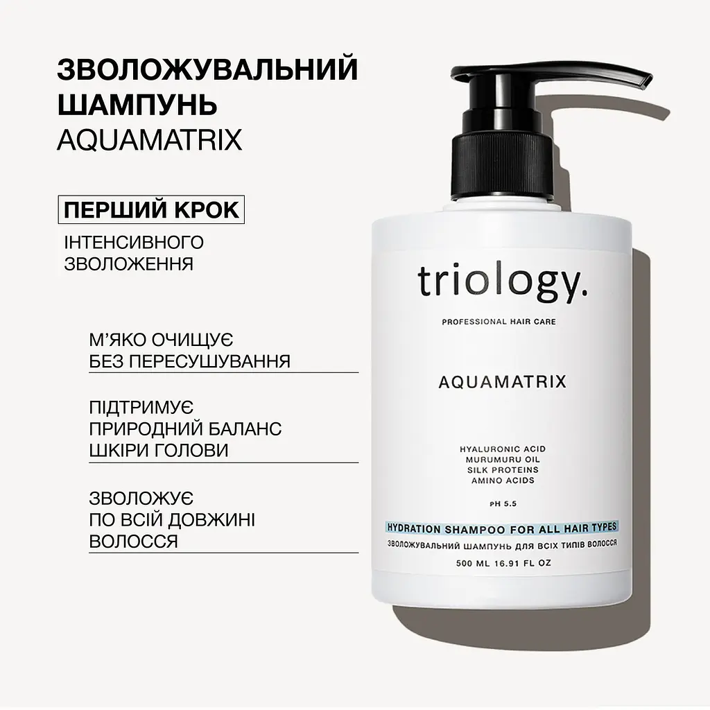 Зволожувальний шампунь для всіх типів волосся Aquamatrix Triology. - фото 3