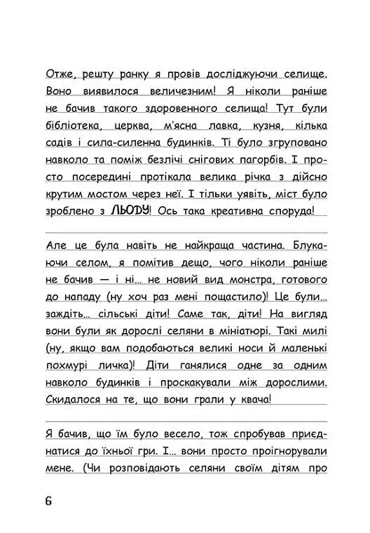 Сніг — це весело! Книга 8 - фото 5