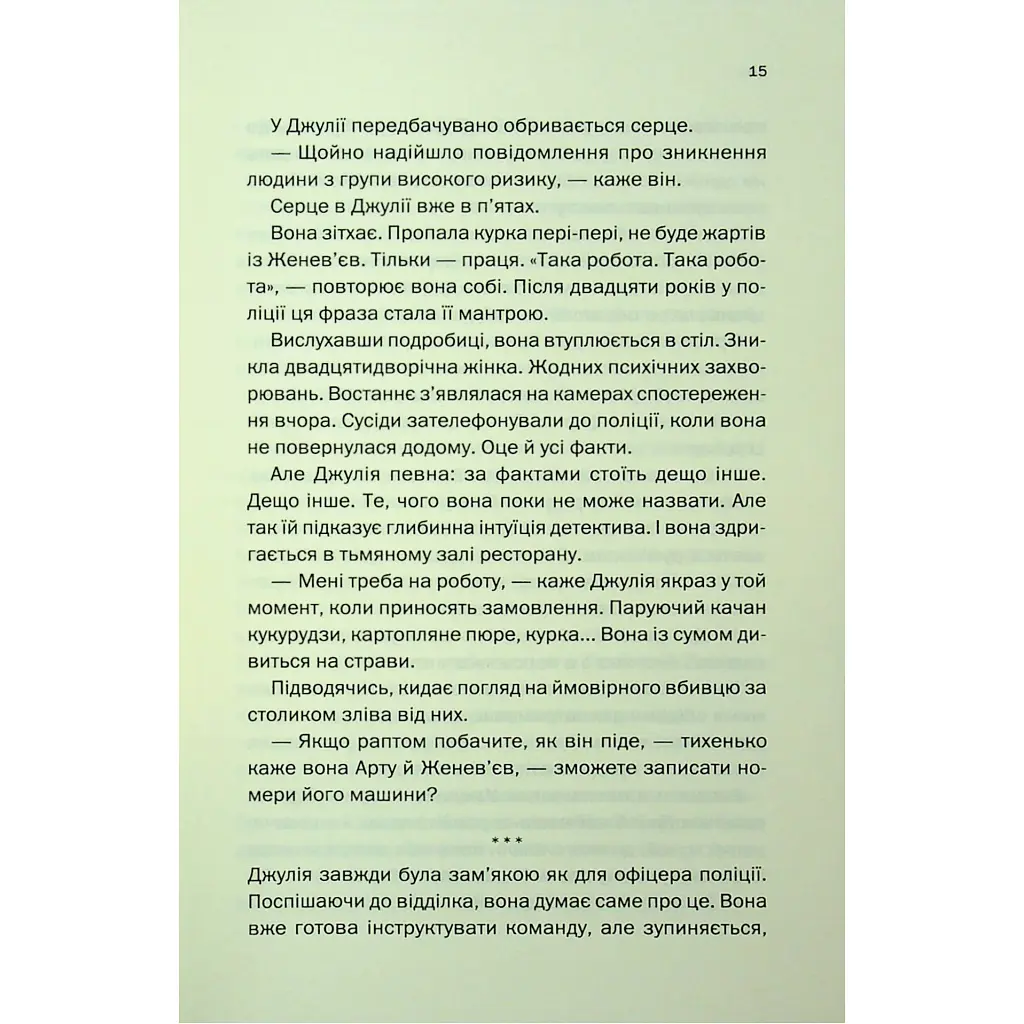 Ще одна зникла безвісти - Джилліан Мак-Аллістер КСД (9786171513204) - фото 8