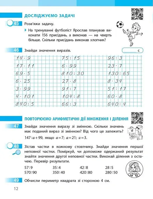 Математика. 4 клас. Робочий зошит. Частина 1. До підручника Скворцова С.О., Онопрієнко О.В. - Оксана Онопрієнко - фото 4