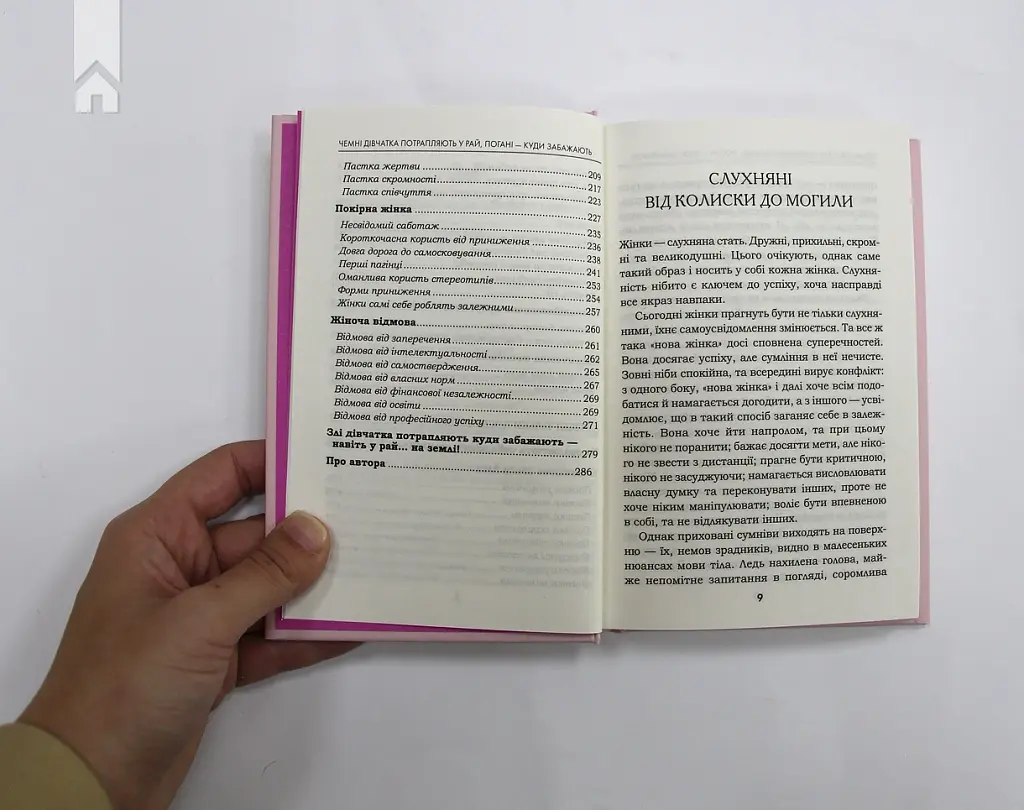 Чемні дівчатка потрапляють у Рай, погані - куди забажають - Уте Ергардт - фото 5