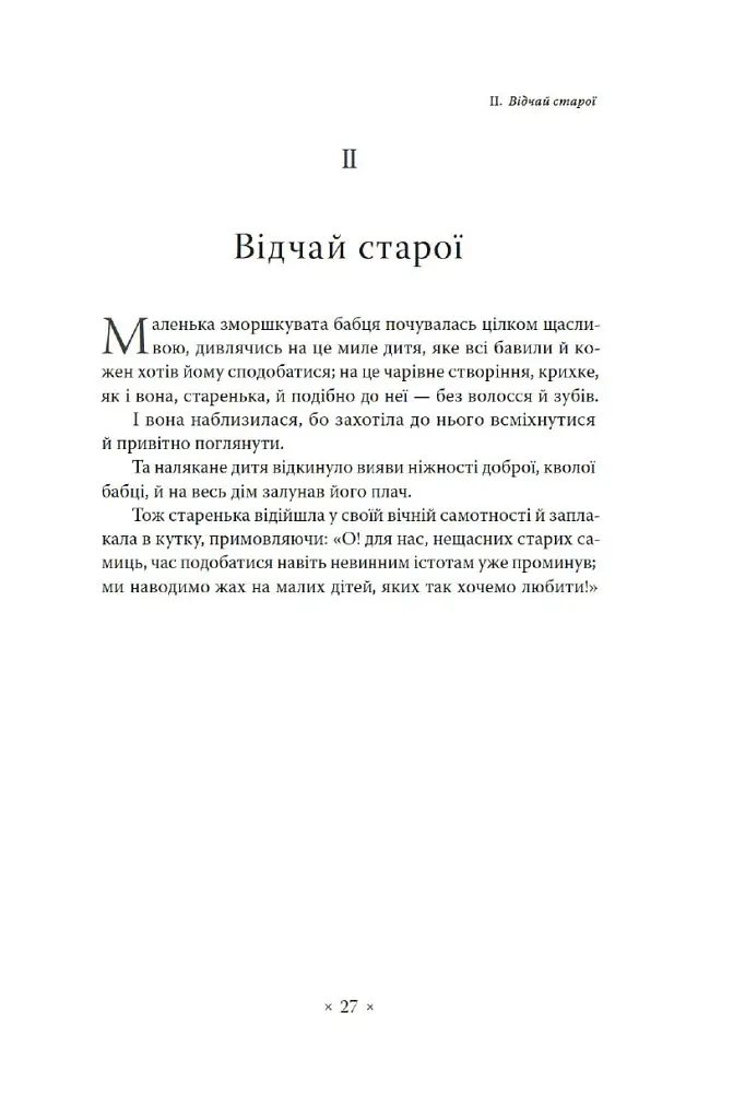 Паризький сплін - фото 6