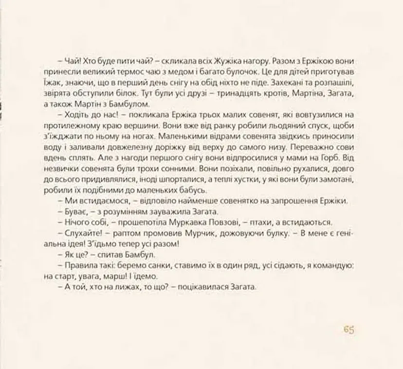 Хто зробить сніг - фото 7