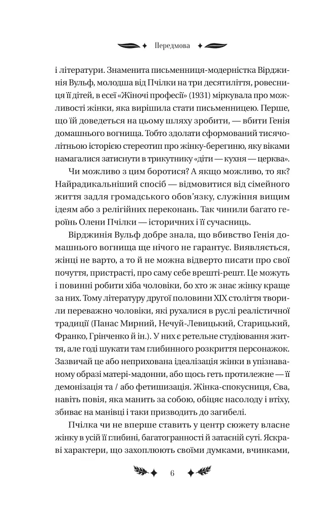 Маскарад - Олена Пчілка - фото 6