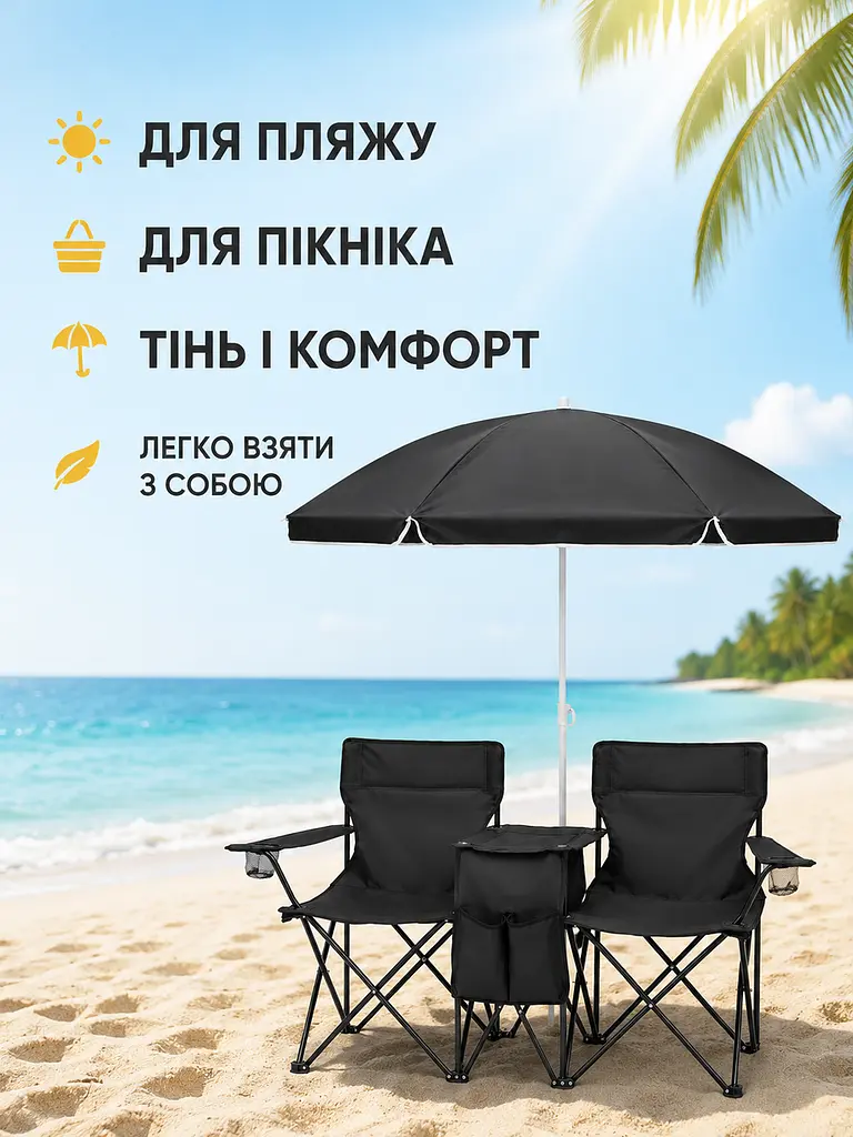 Пляжний набір 2 крісла з парасолькою і сумкою-холодильником чорний (49676208) - фото 4