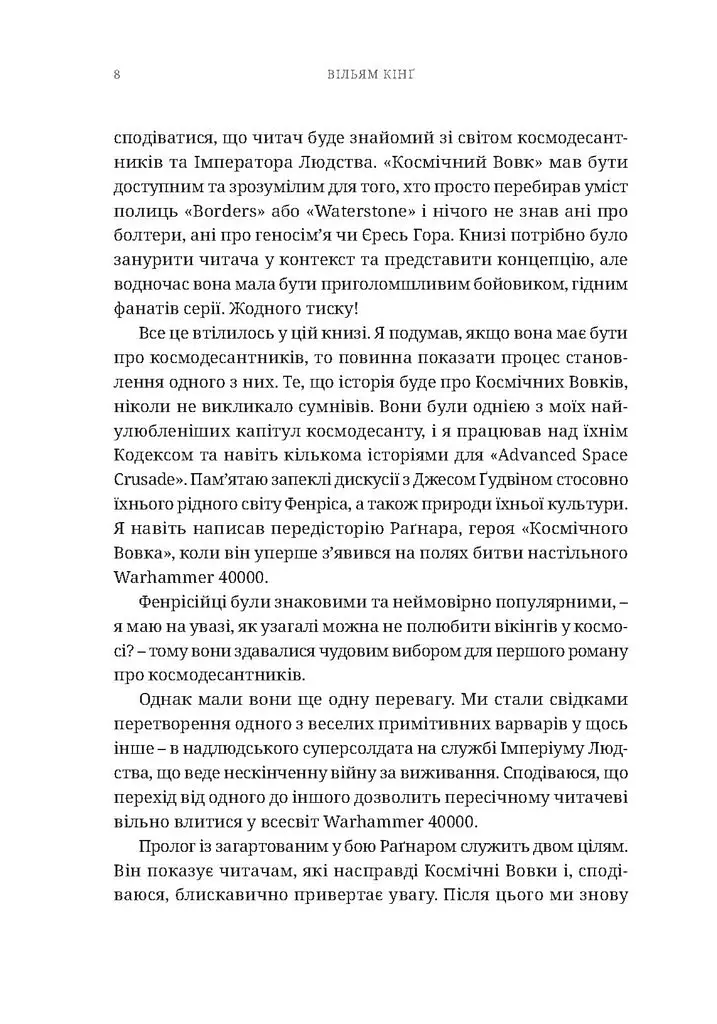 Warhammer 40.000. Космічний вовк - Вільям Кінґ - фото 4