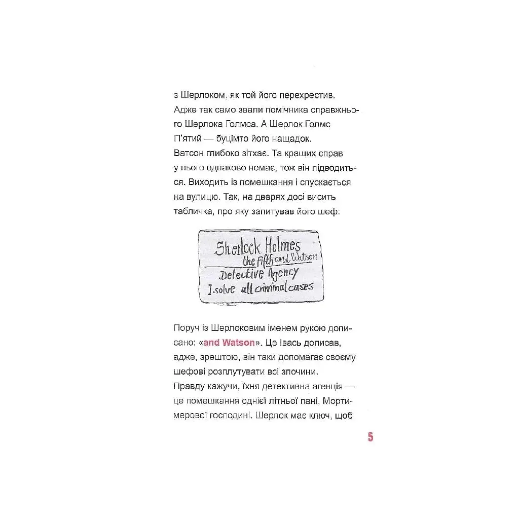 Книга Шерлок-молодший і тауерські круки - THiLO Vivat (9789669827920) - фото 4