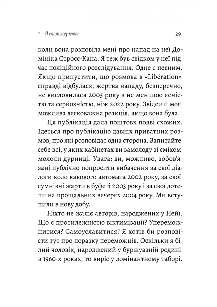 Сповідь гетеросексуала, який відстав від свого часу - фото 17